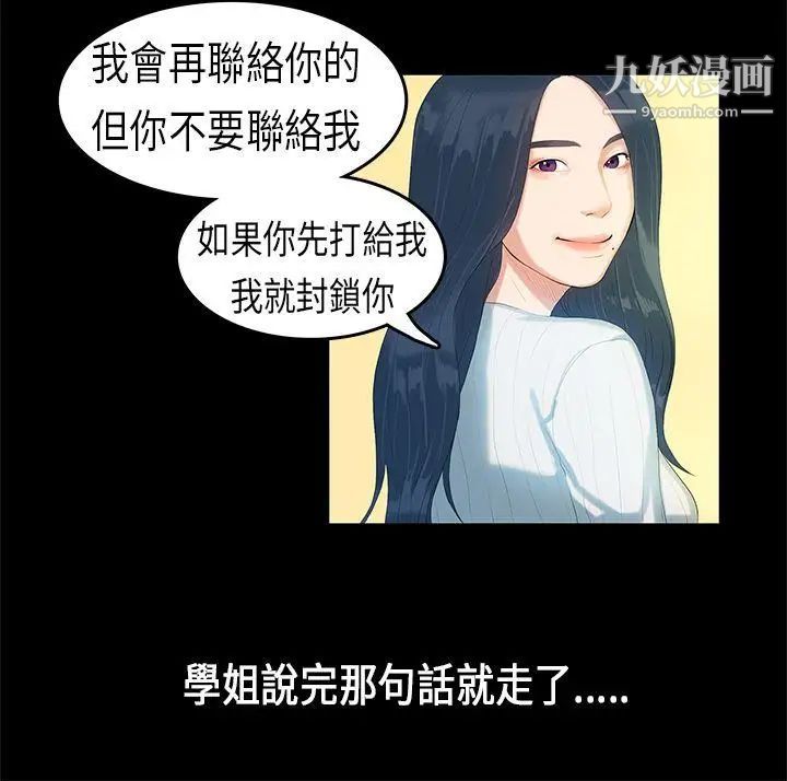 初恋症候群第5话