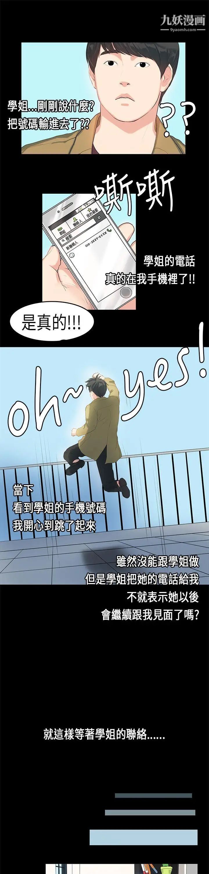 初恋症候群第5话