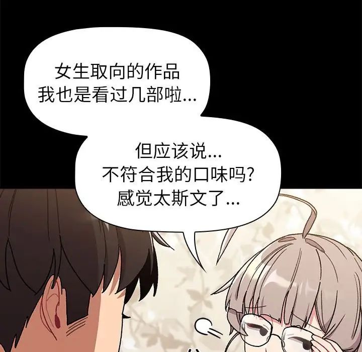 分组换换爱第76话