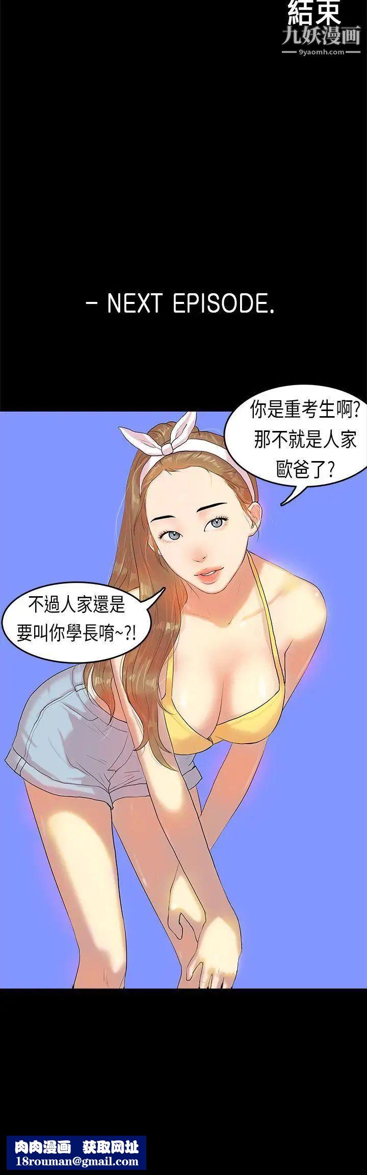 初恋症候群第6话