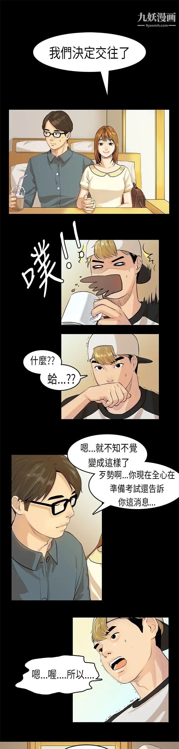 初恋症候群第7话