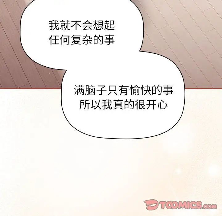 分组换换爱第76话