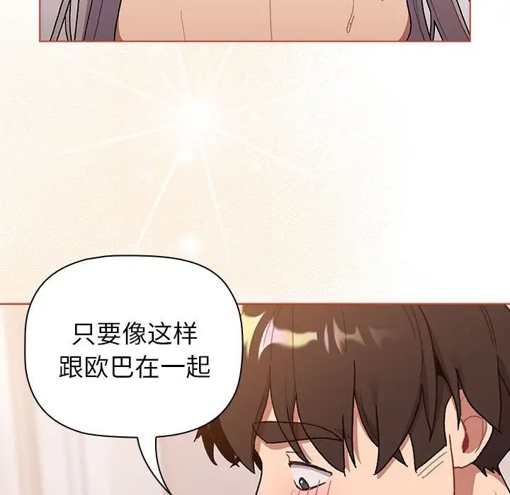 分组换换爱第76话