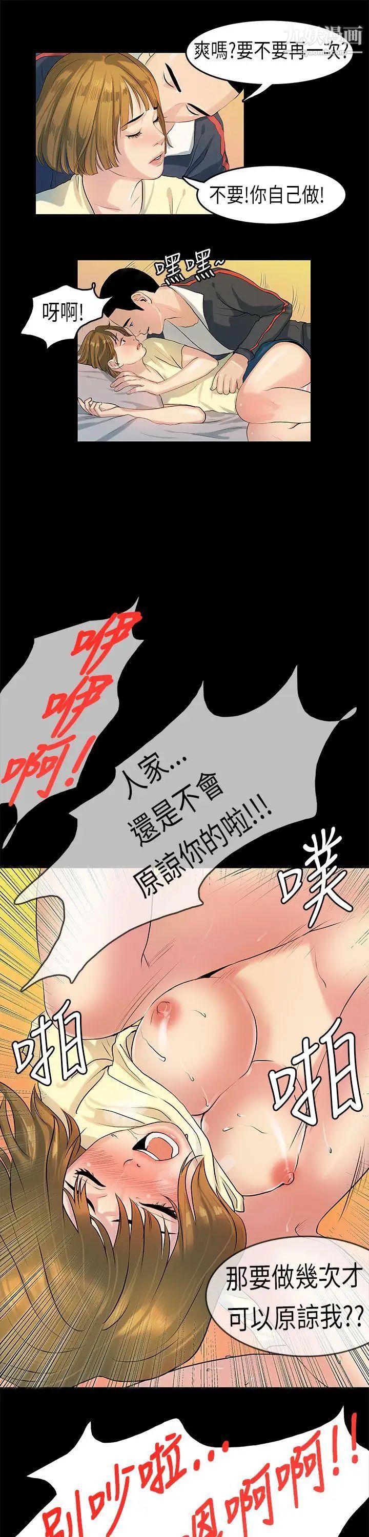 初恋症候群第8话