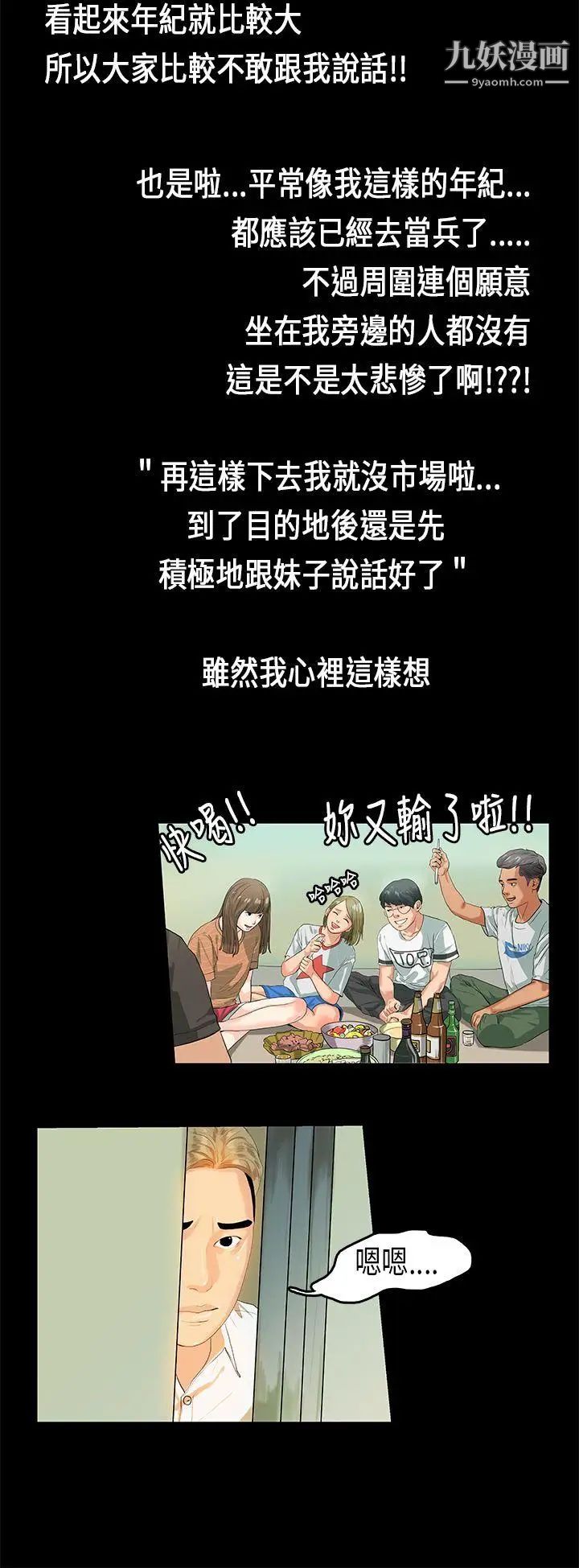 初恋症候群第8话