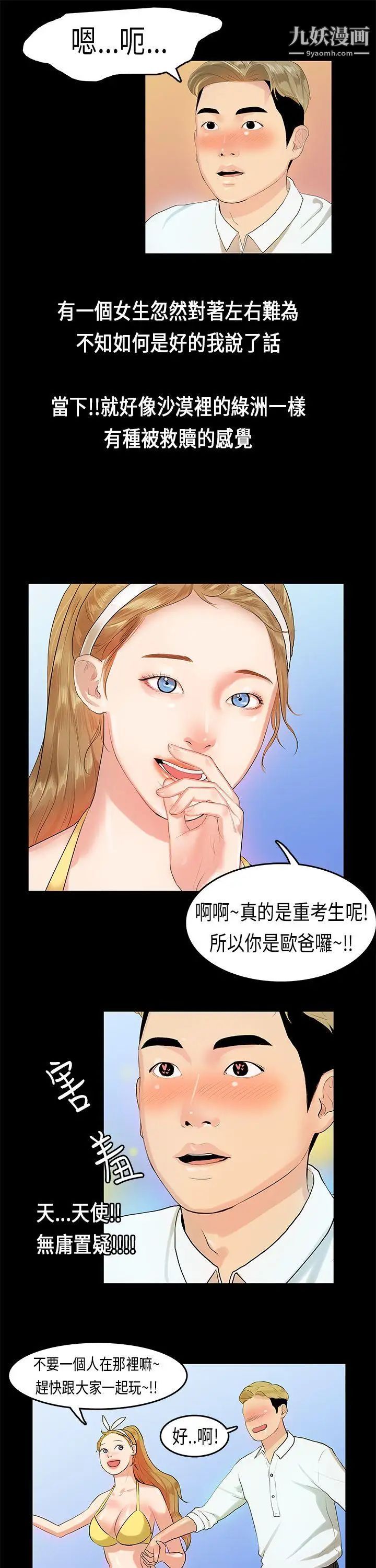 初恋症候群第8话