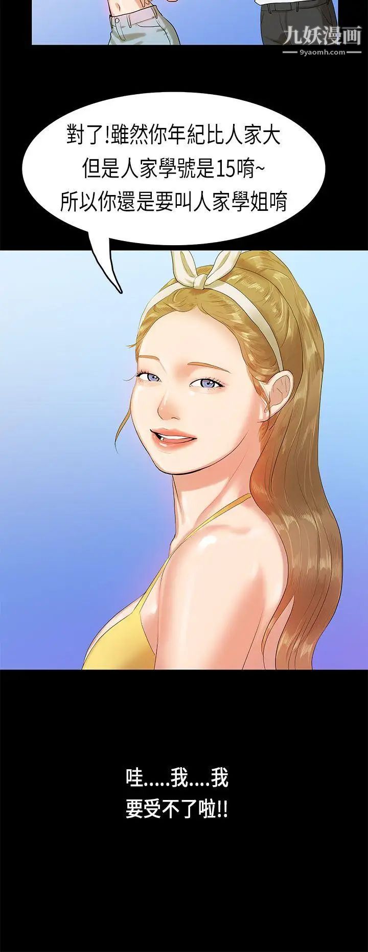 初恋症候群第8话