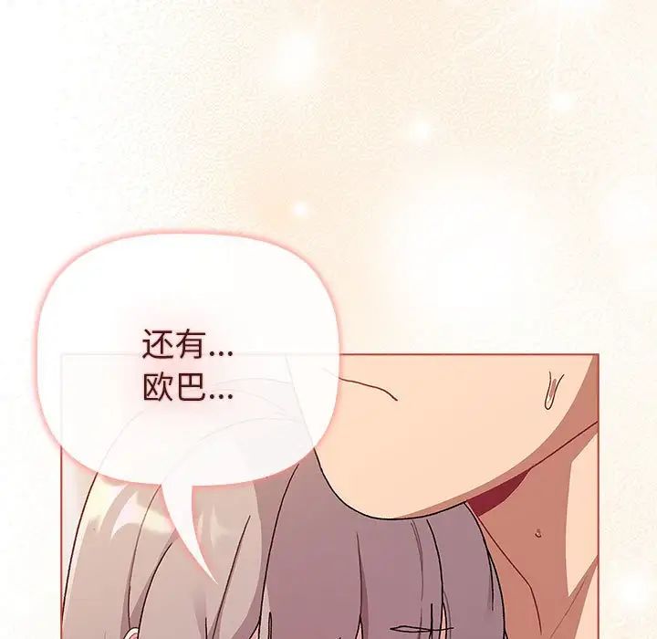 分组换换爱第77话