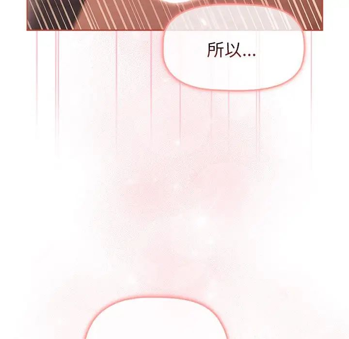 分组换换爱第77话