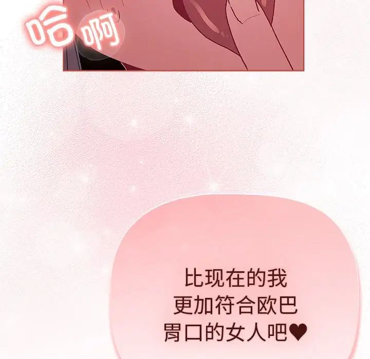 分組換換愛第77話