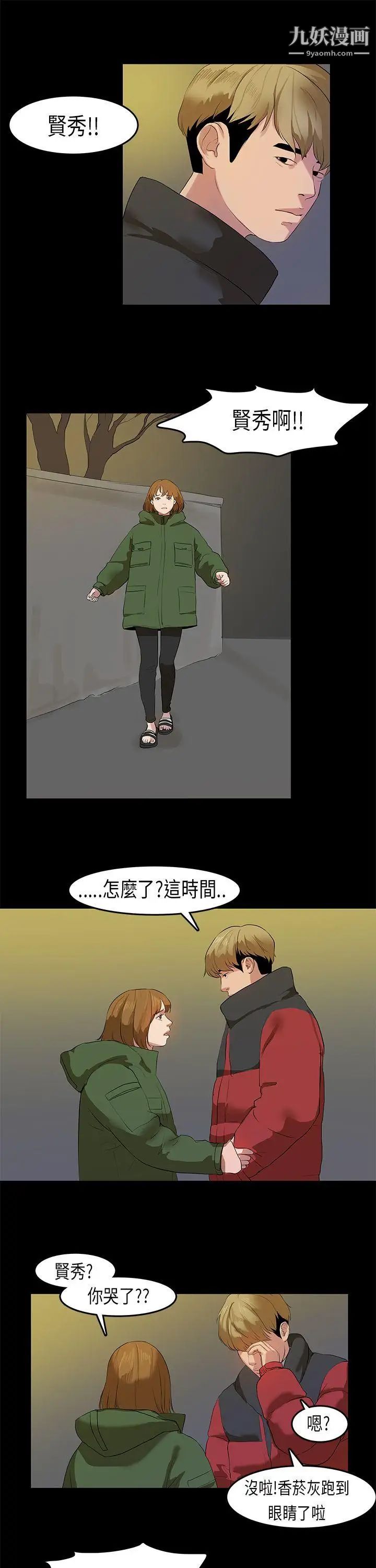 初戀症候群第11話