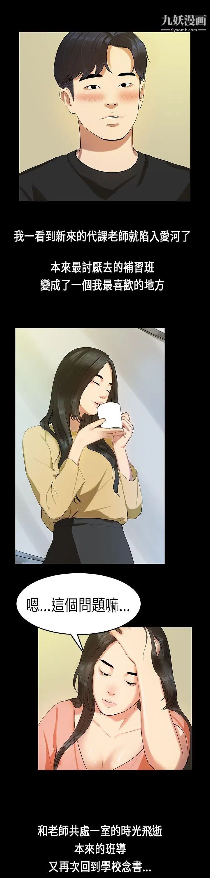 初恋症候群第13话