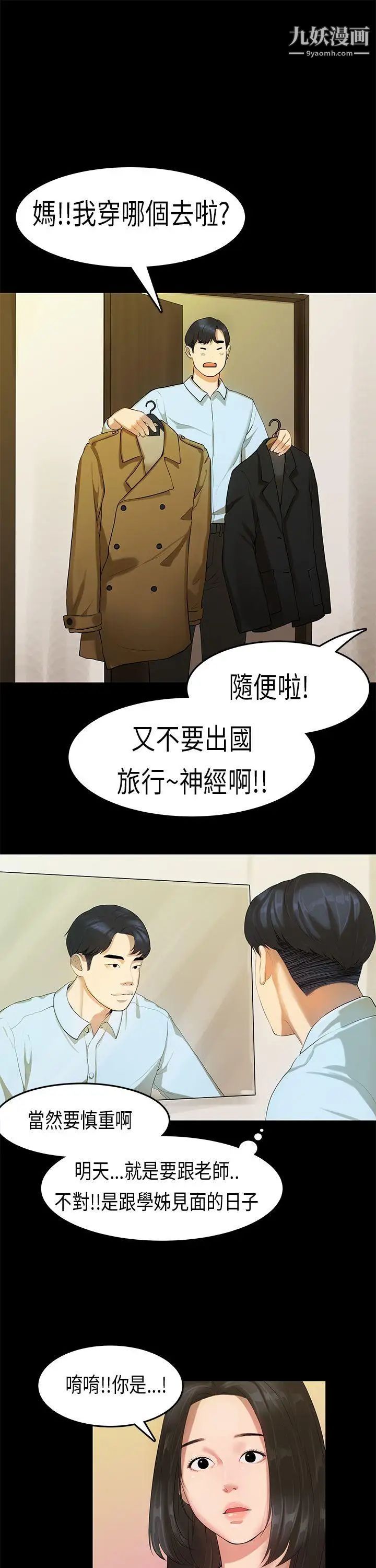 初恋症候群第13话