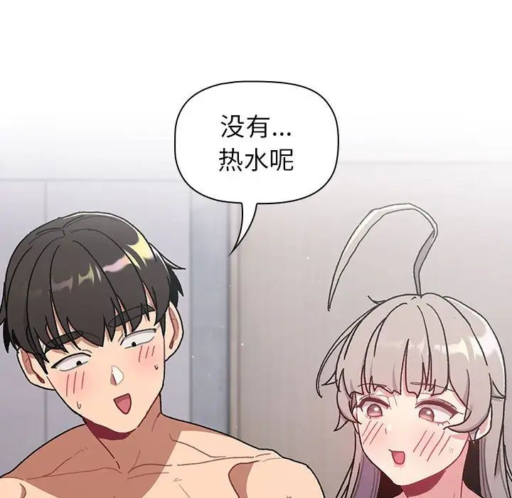 分组换换爱第77话