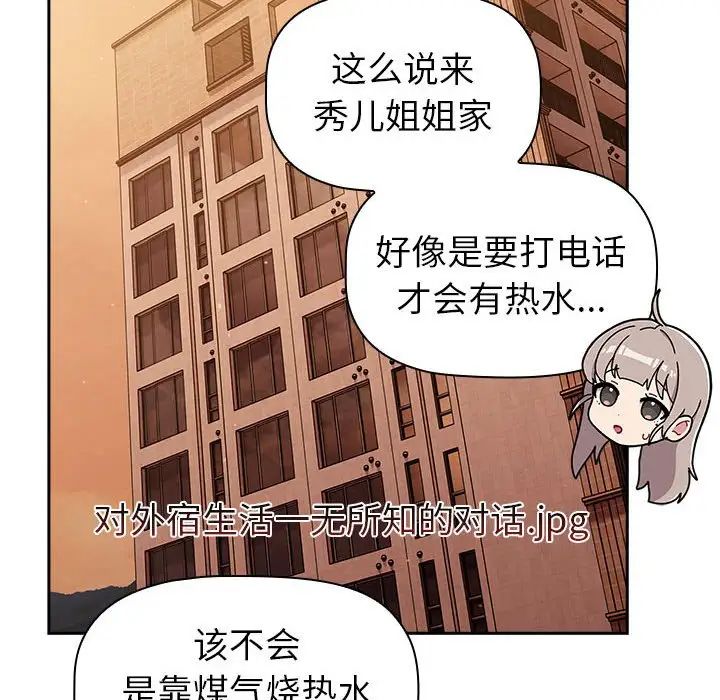 分组换换爱第77话