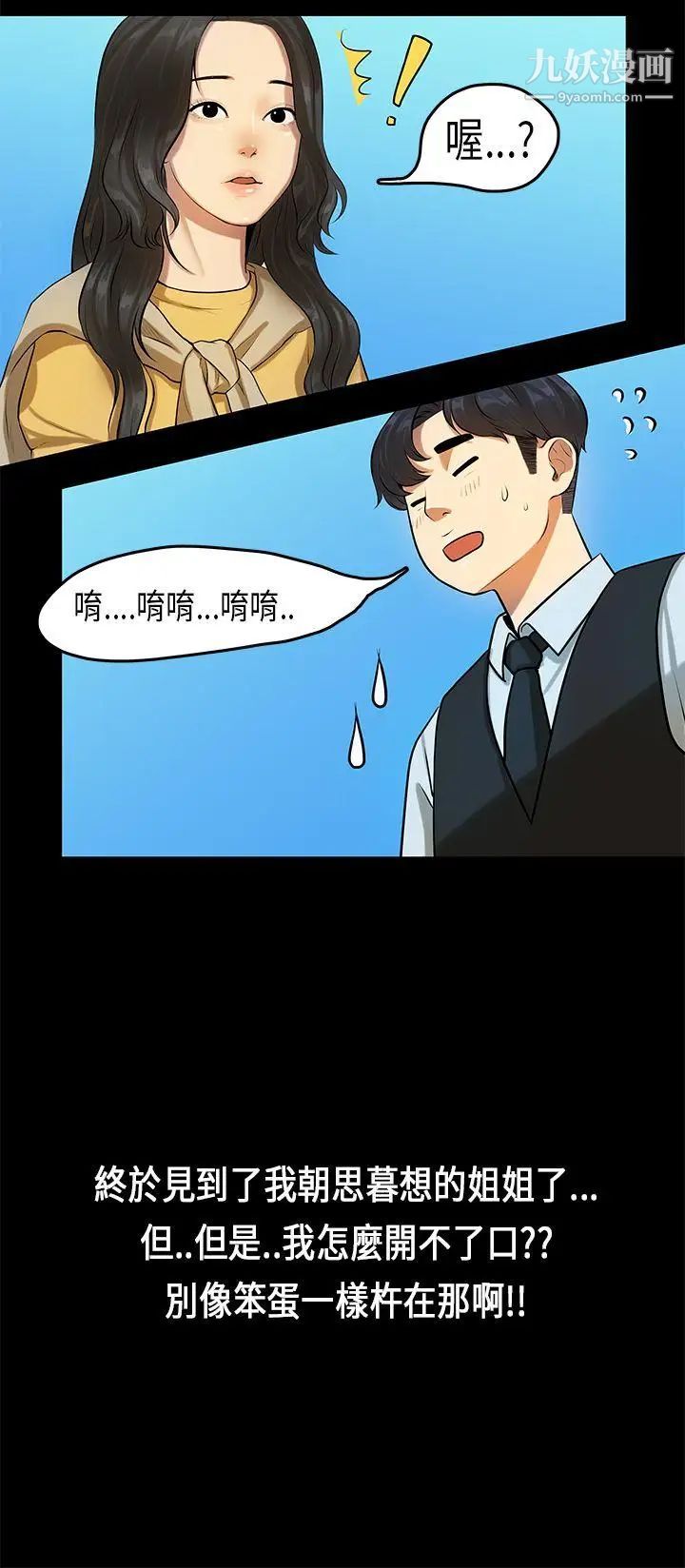 初恋症候群第13话