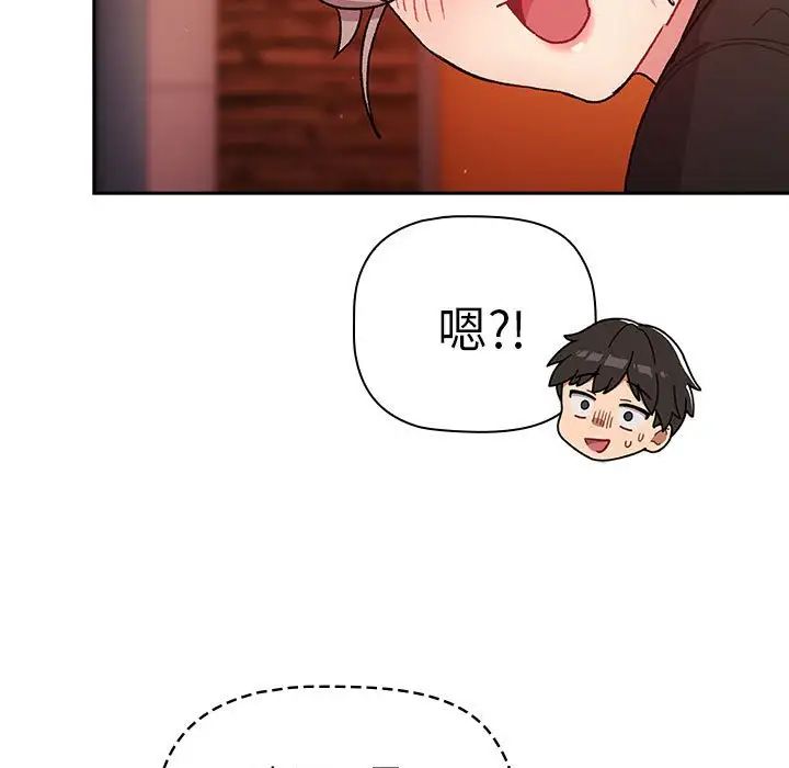 分組換換愛第77話