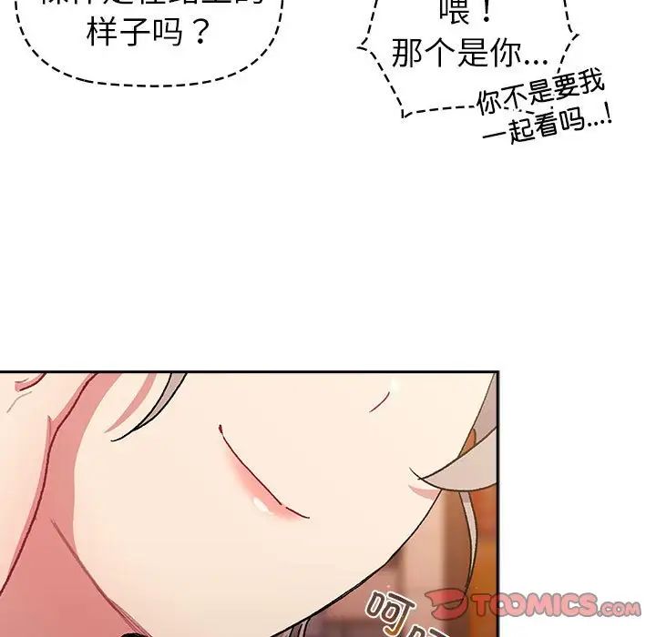 分组换换爱第77话