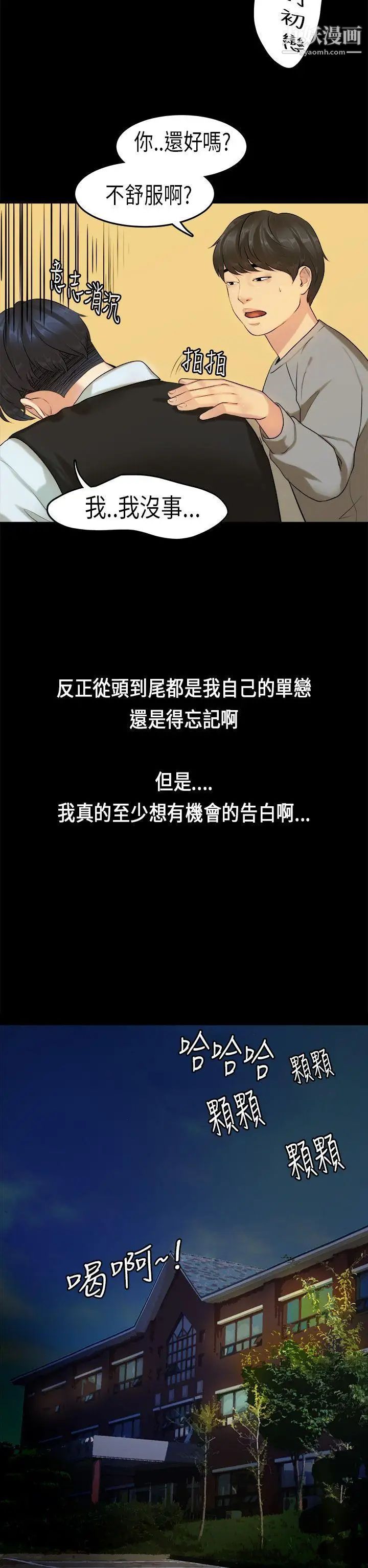 初恋症候群第14话