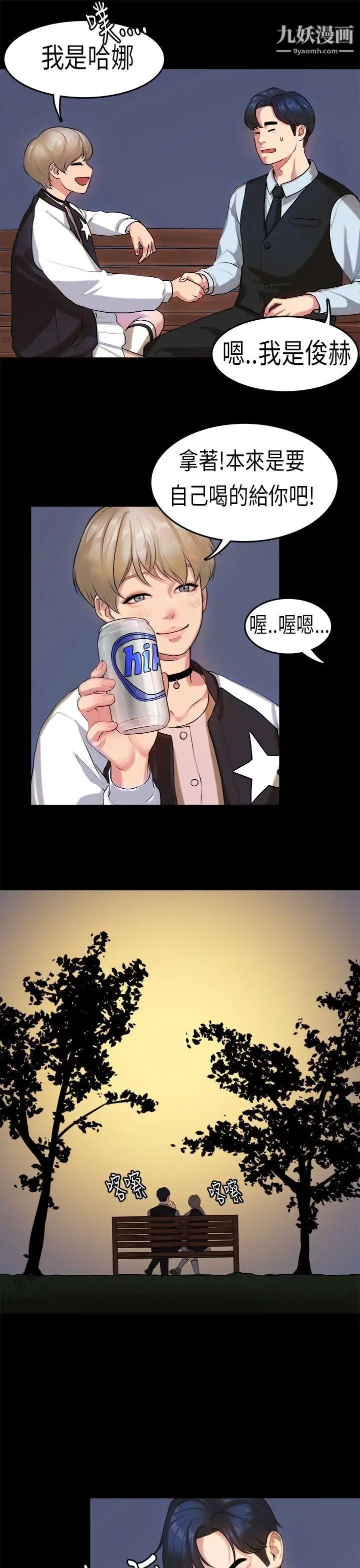 初恋症候群第14话