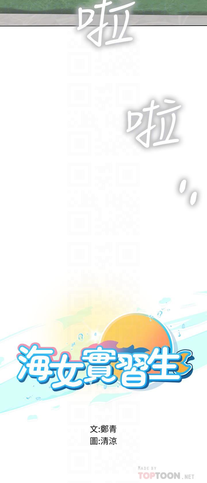 海女实习生第24话-送我回傢好吗?