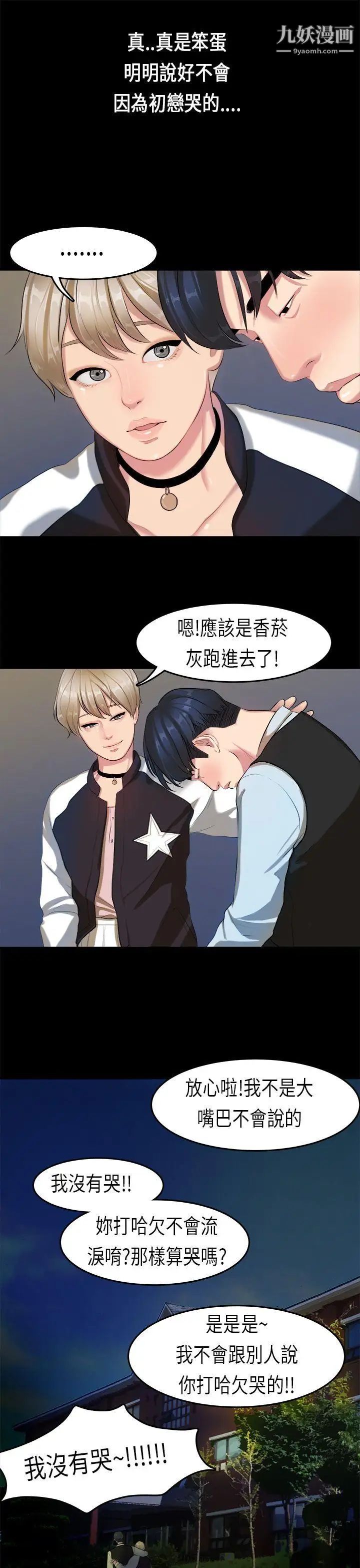 初戀症候群第14話