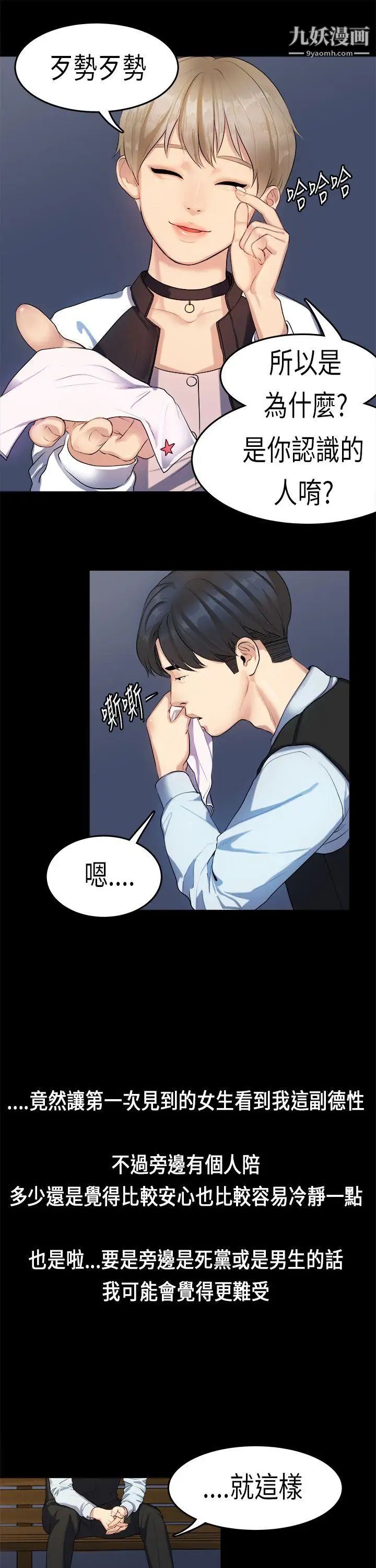 初恋症候群第15话