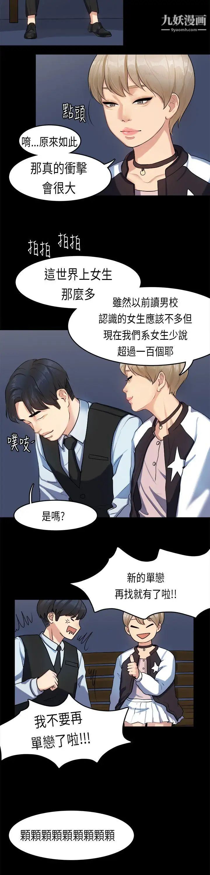 初恋症候群第15话