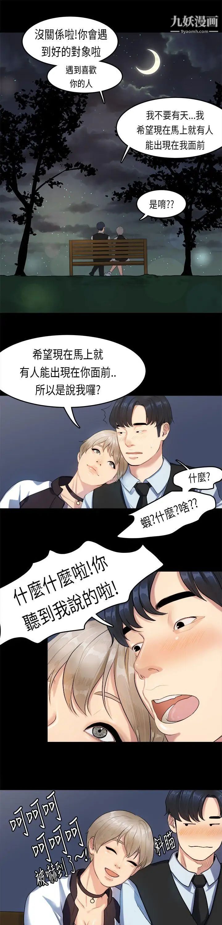 初戀症候群第15話