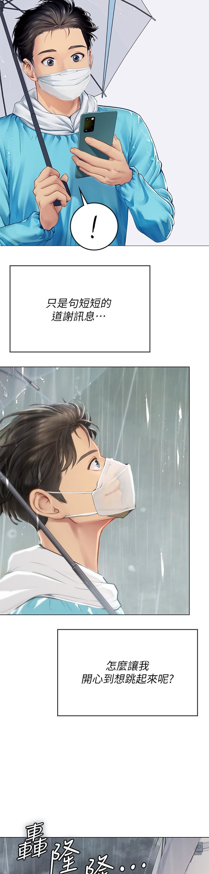 海女實習生第24話-送我回傢好嗎?