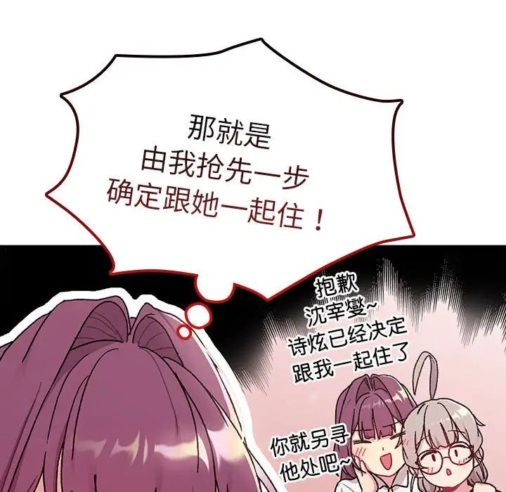 分组换换爱第78话