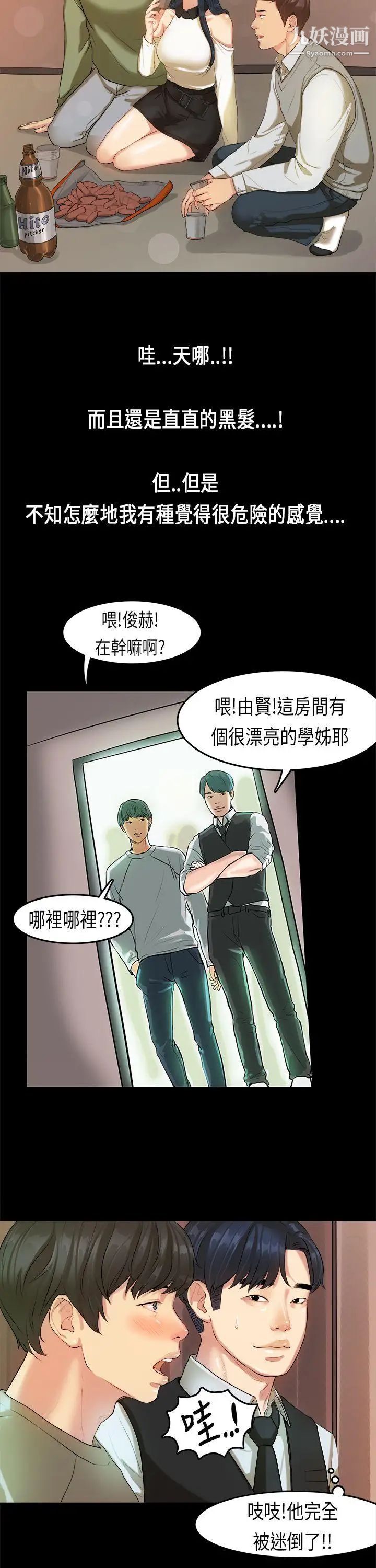 初恋症候群第15话