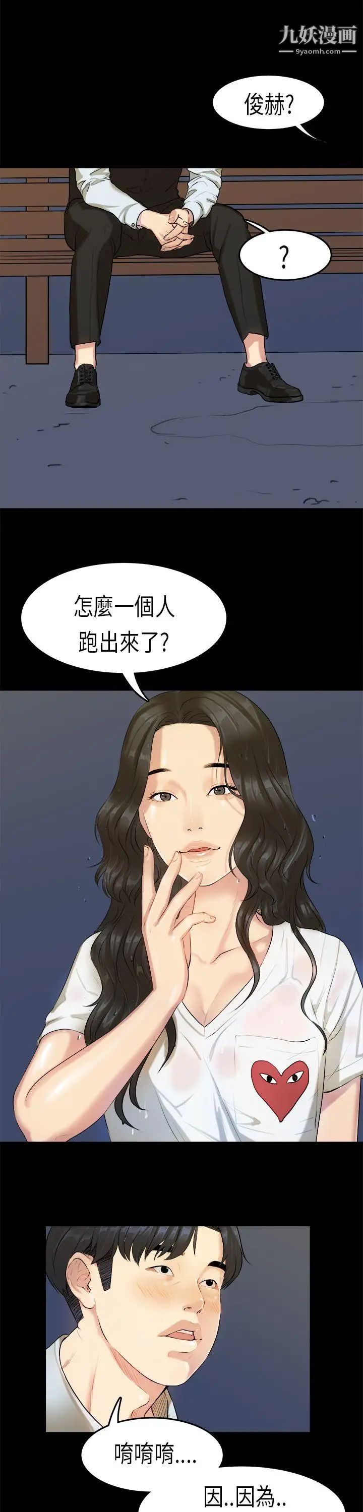 初恋症候群第15话