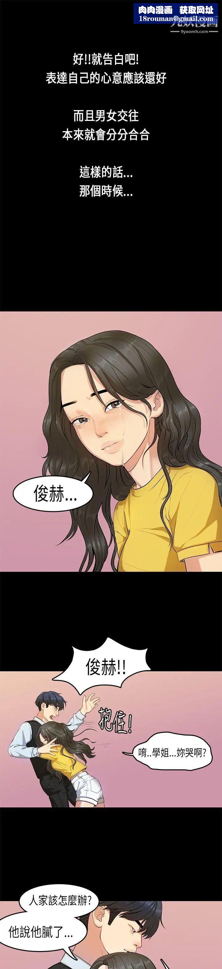 初恋症候群第16话