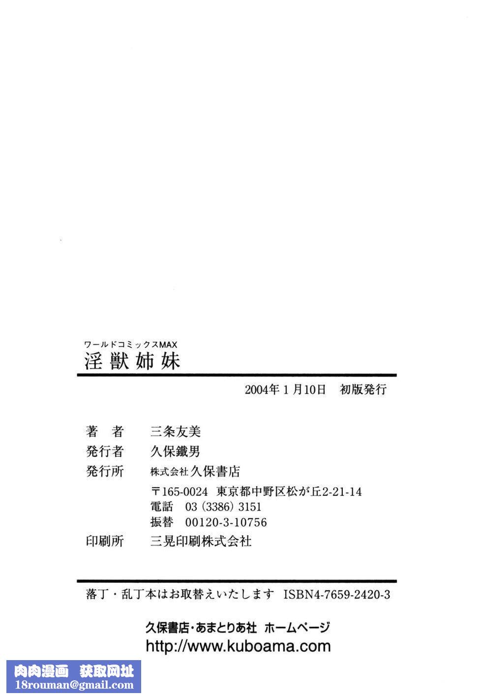 [三条友美]淫獣姉妹[中国翻訳][三条友美]淫獣姉妹[中国翻訳]