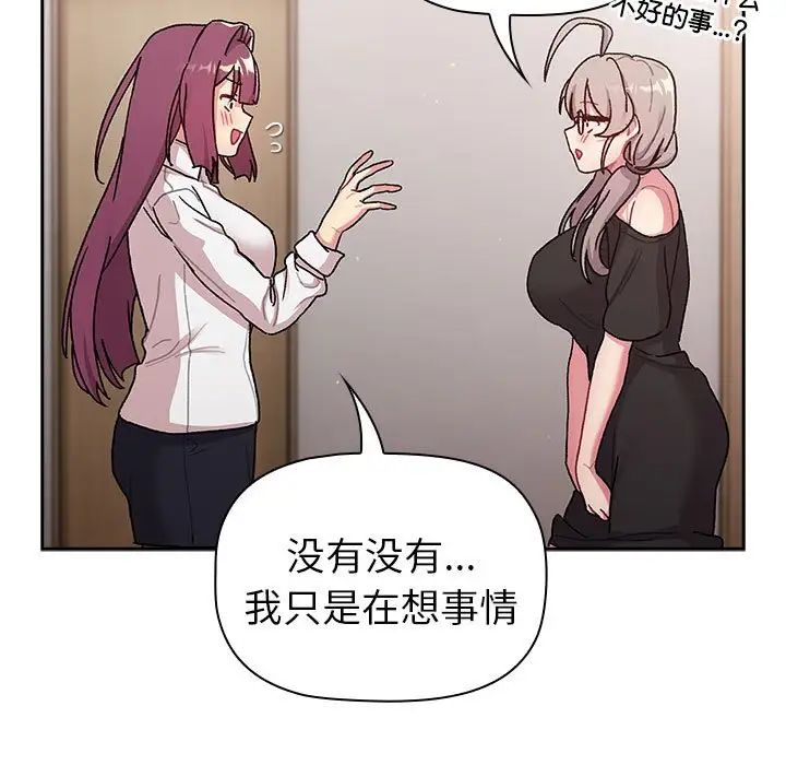 分组换换爱第78话