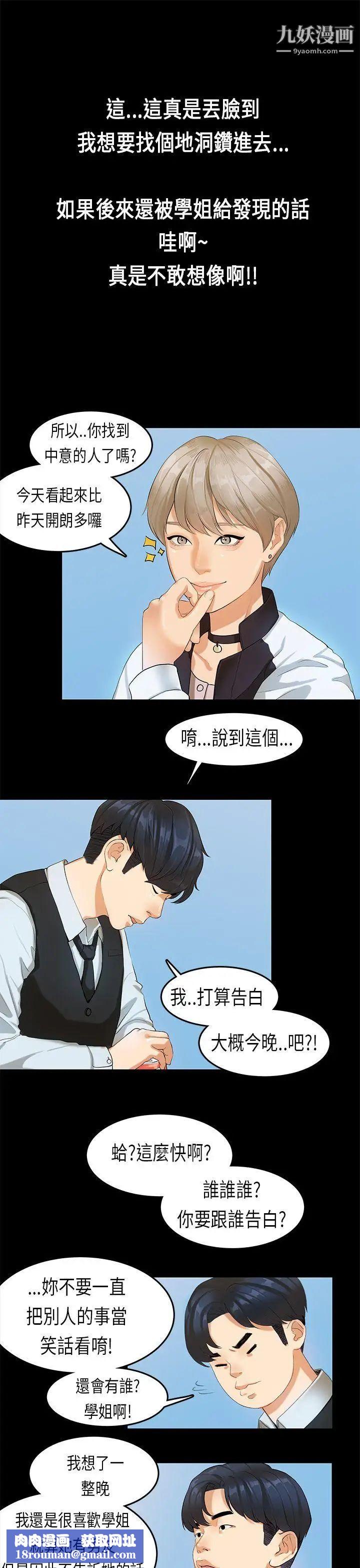 初恋症候群第16话