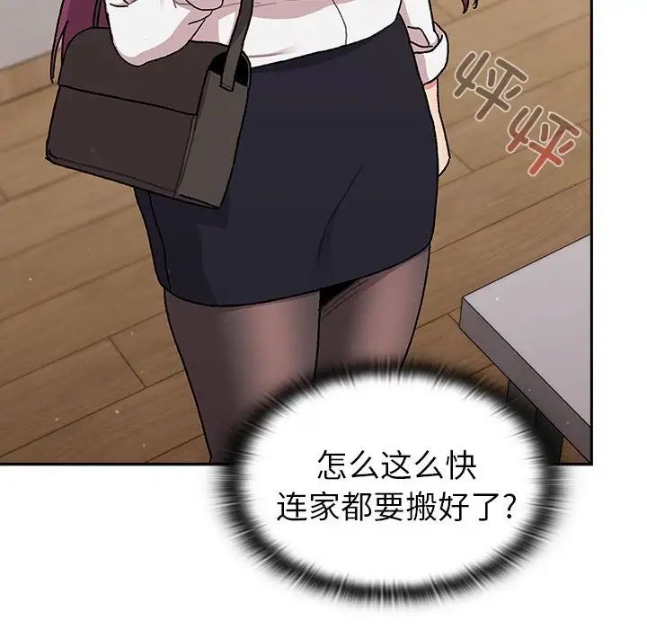 分組換換愛第78話