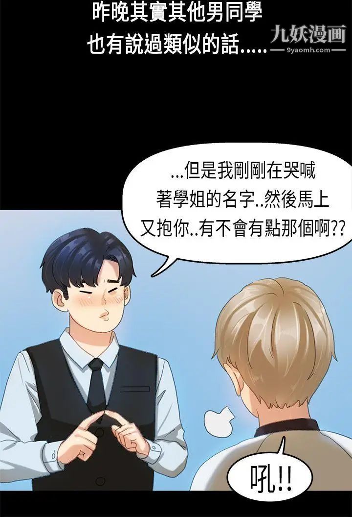 初戀症候群第16話