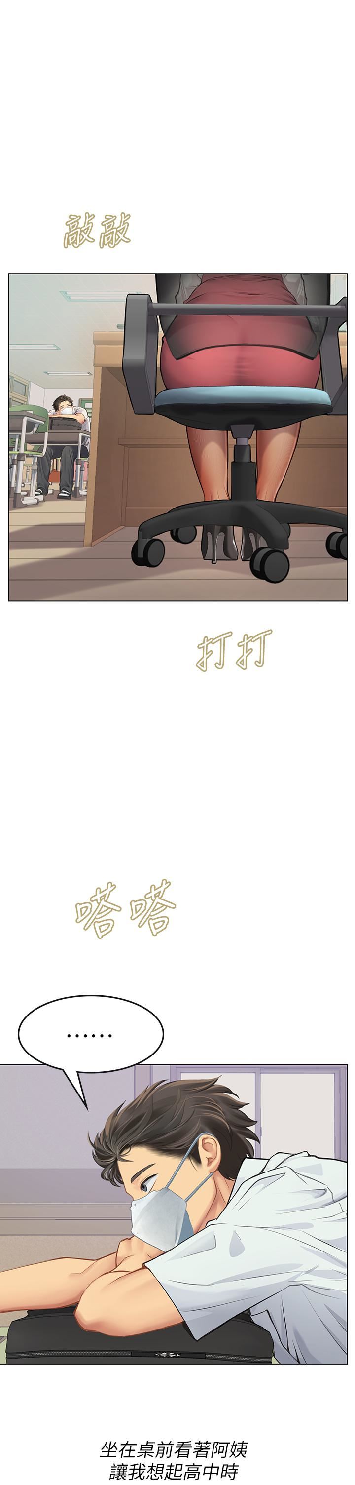 海女实习生第25话-老师的「性爱助教」