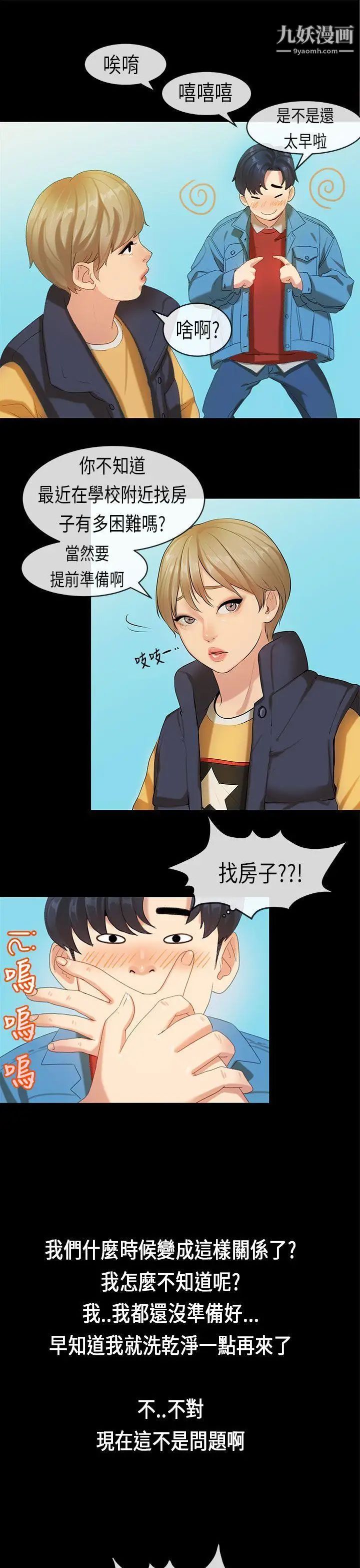 初恋症候群第17话