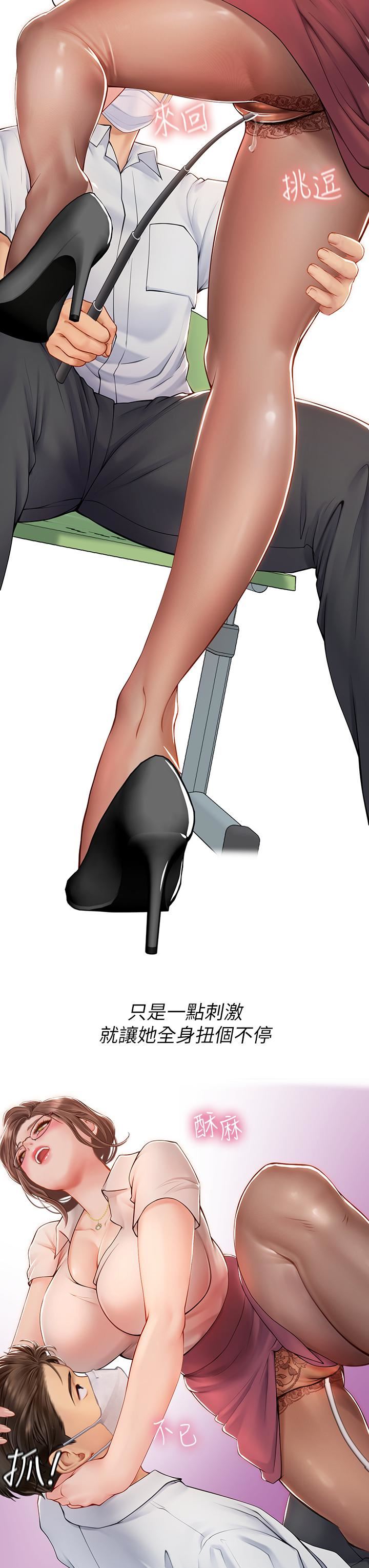 海女實習生第25話-老師的「性愛助教」