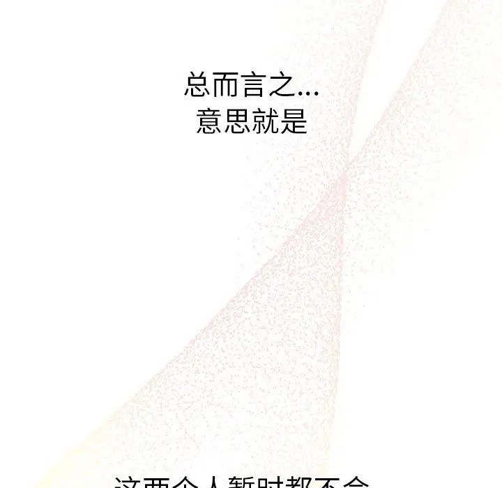 分组换换爱第78话