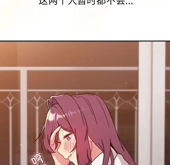 分组换换爱第78话