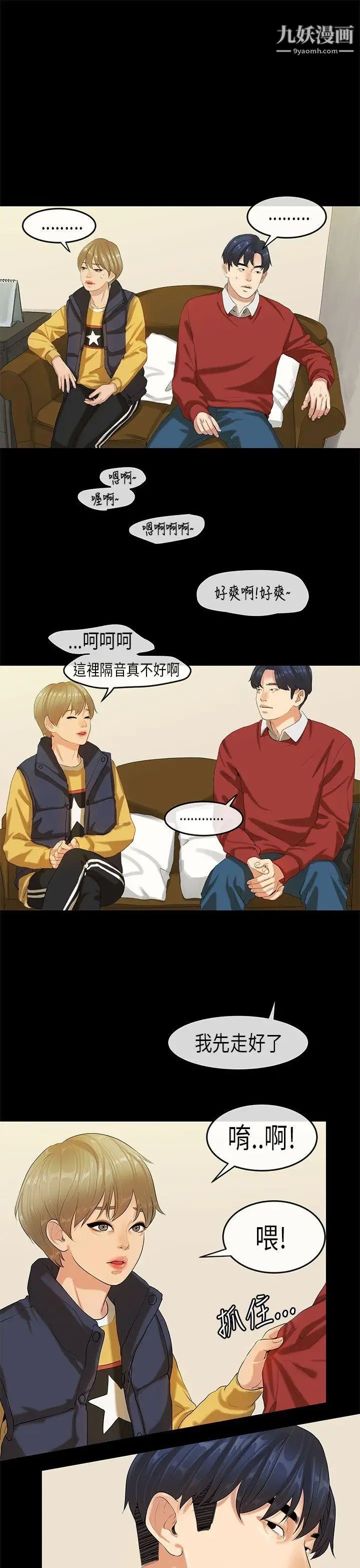 初恋症候群第18话