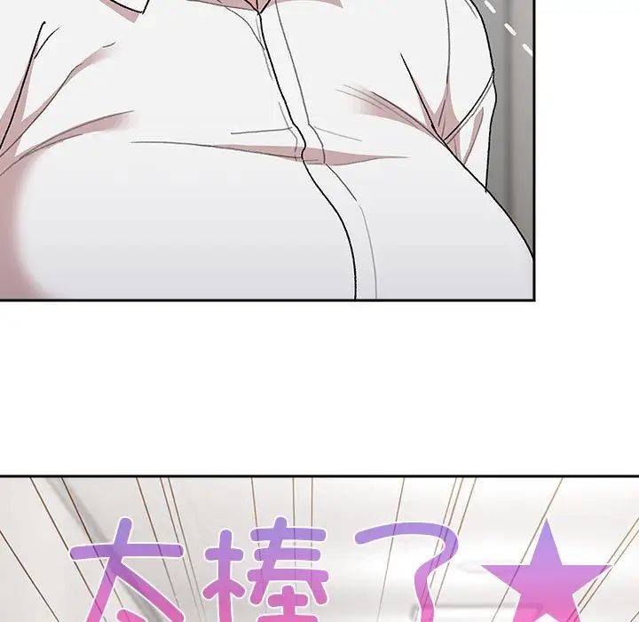 分組換換愛第78話