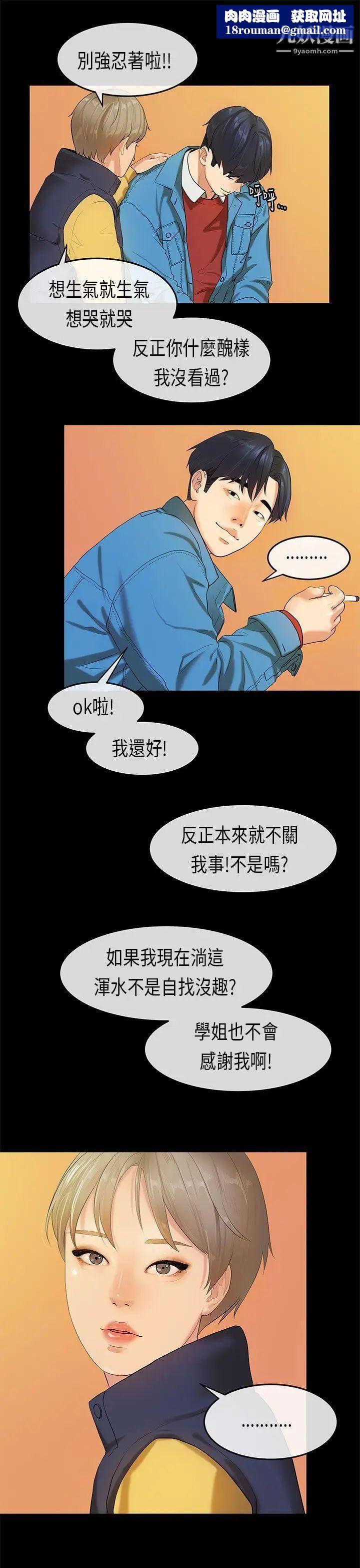 初恋症候群第18话