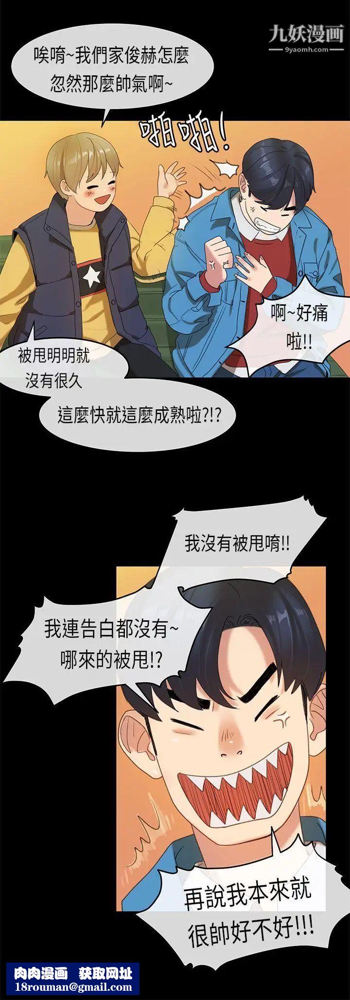 初恋症候群第18话