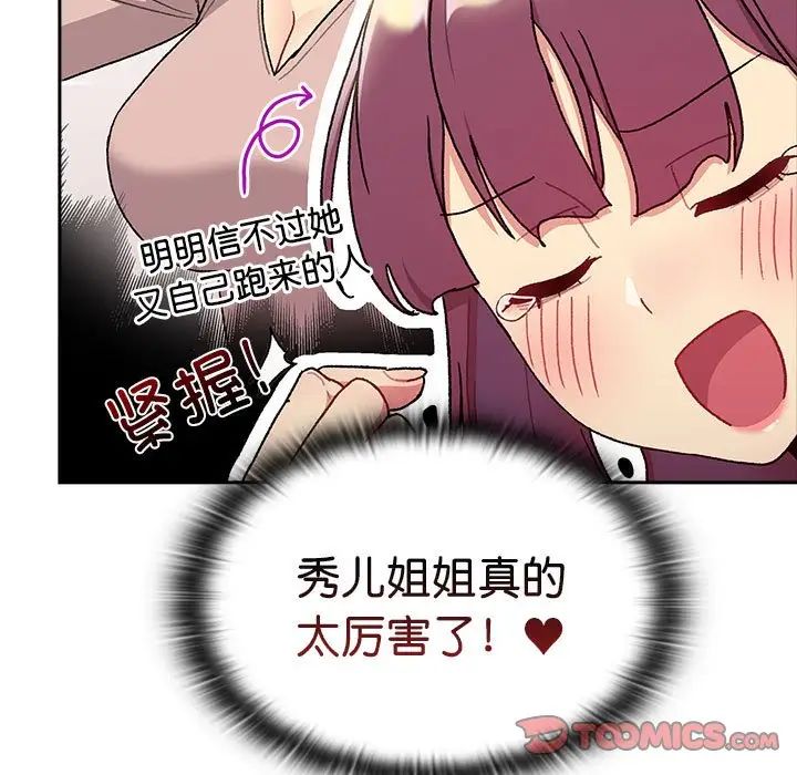 分组换换爱第78话