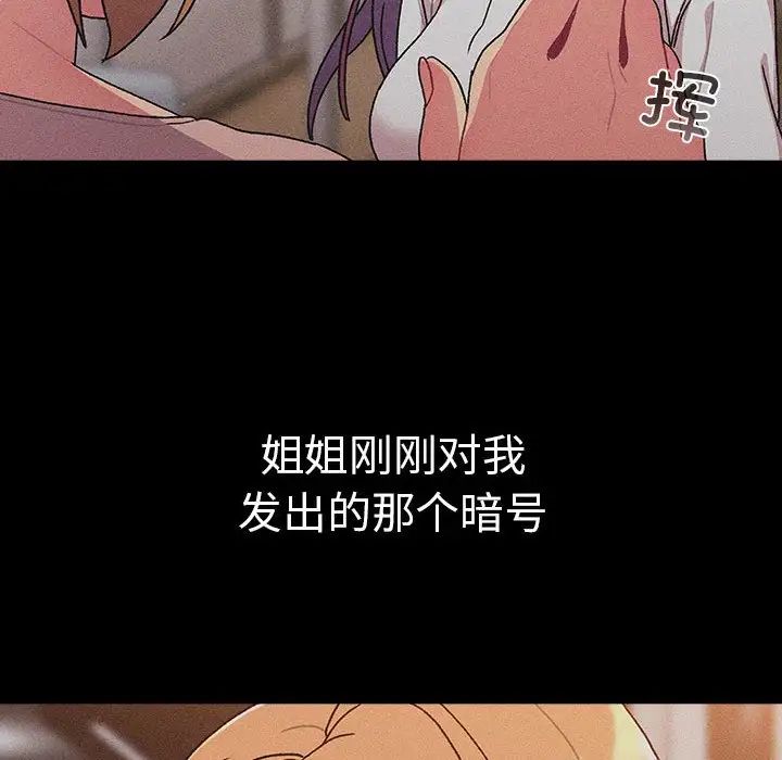 分組換換愛第78話